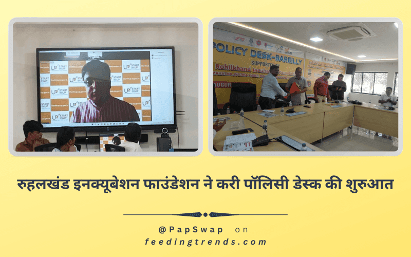 रुहलखंड इनक्यूबेशन फाउंडेशन ने करी पॉलिसी डेस्क की शुरुआत
