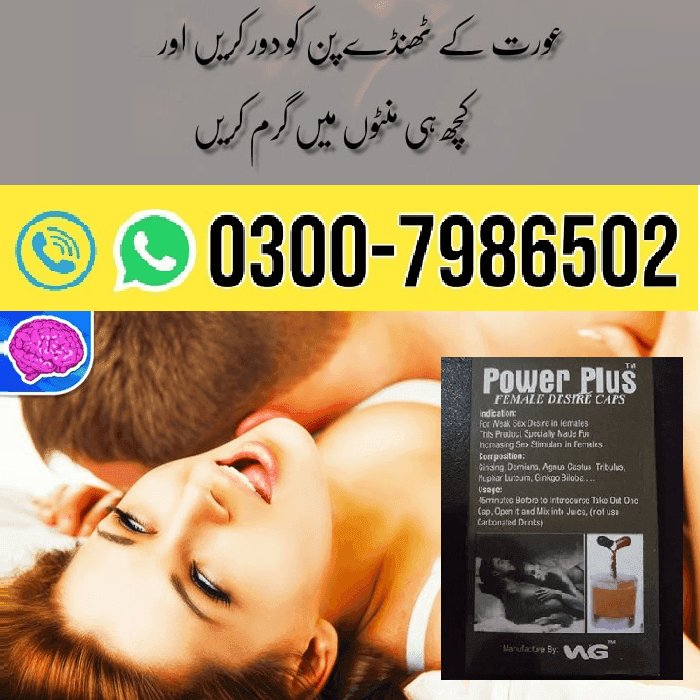 Power Plus Female Capsule in Pakistan | 03007986502