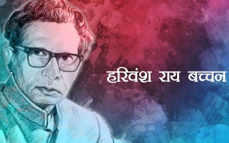 20 Harivansh Rai Bachchan Poems in Hindi That Are A Hallmark